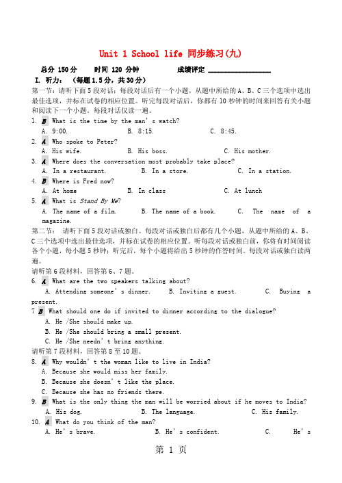 牛津译林版必修1Unit 1 School life同步练习(九)(含听力录音原文 及答案)-精选文档