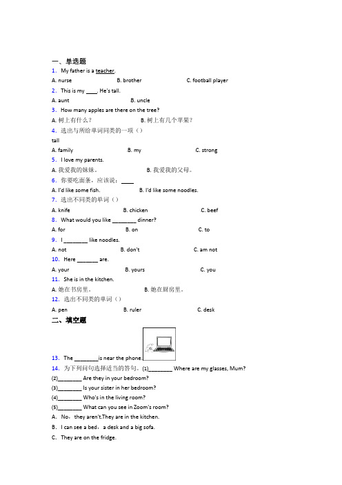 【学生卷】小学英语四年级上册期中经典复习题(含答案解析)(2)