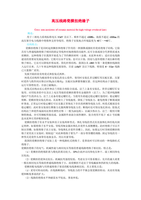 高压线路瓷横担绝缘子