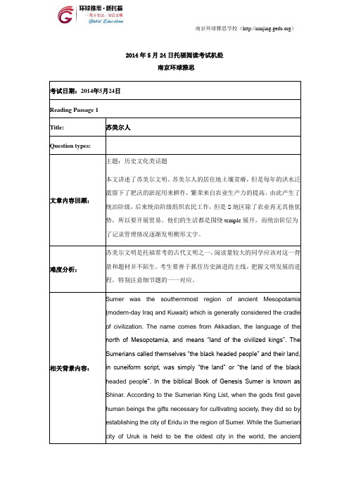 2014年5月24日托福阅读考试机经