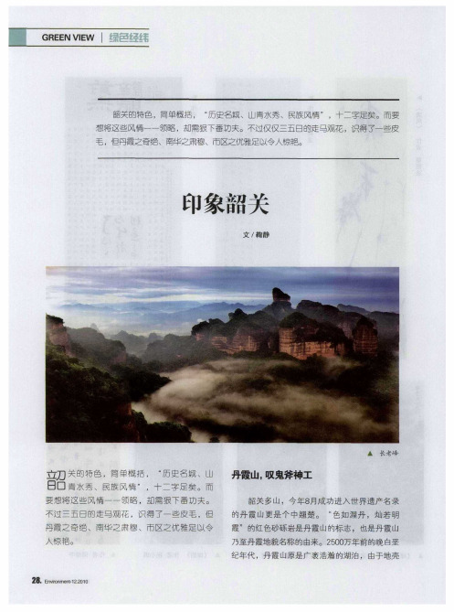 印象韶关