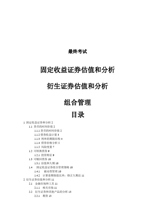 证券从业考试CIIA最全公式集