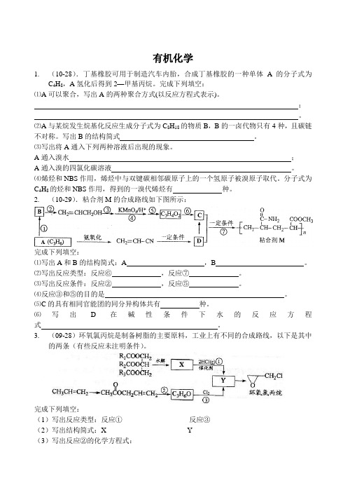 有机化学高考试题09、10年