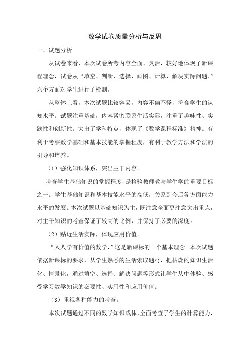 (word完整版)四年级数学试卷质量分析与反思