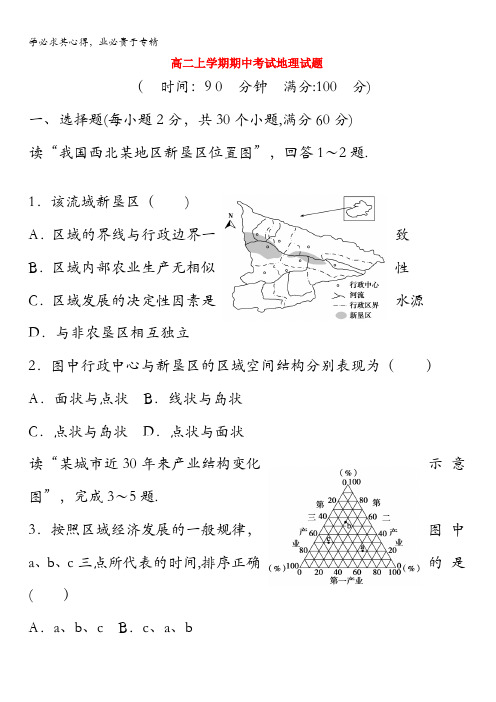 河北省邯郸市2016-2017学年高二上学期期中考试地理试题含答案