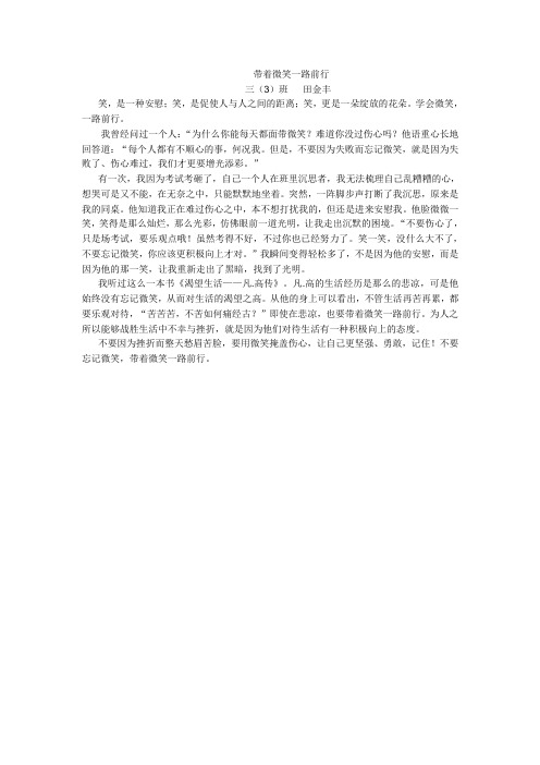 带着微笑一路前行
