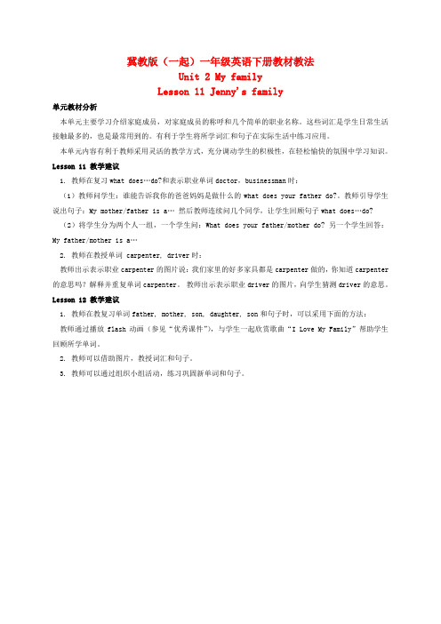 最新-一年级英语下册 Unit 2 Lesson 18(1)教材教法 冀教版(一起) 精品
