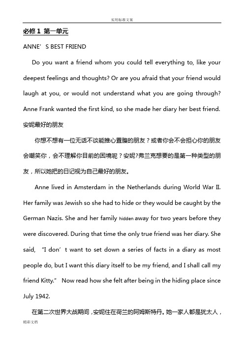 人教版高中英语必修一1-选修9课文翻译中英文对照