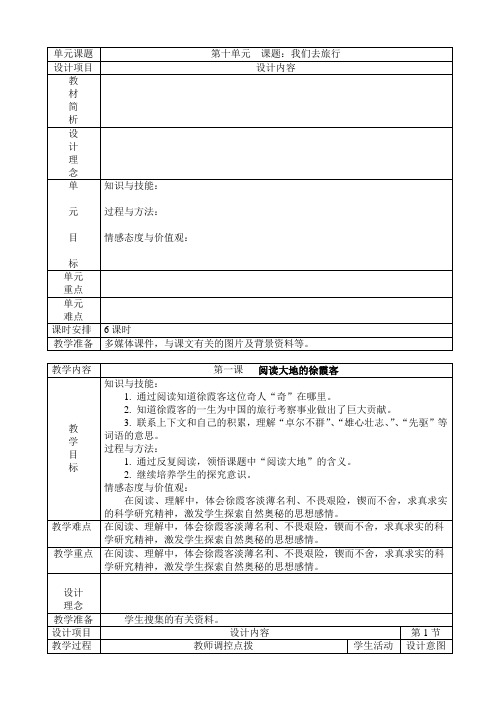 北师大五下语文第10单元教案