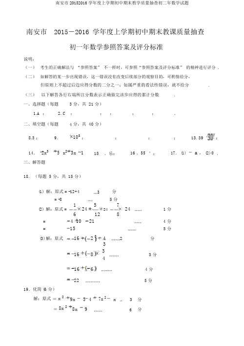 南安市20152016学年度上学期初中期末教学质量抽查初二年数学试题