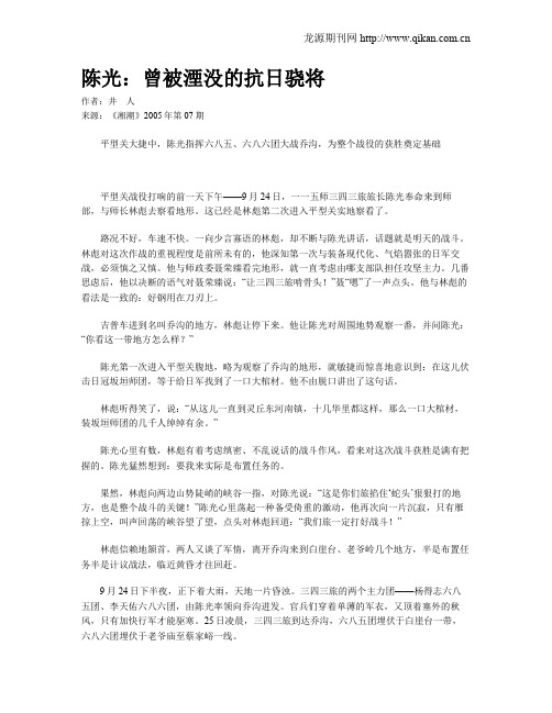 陈光：曾被湮没的抗日骁将