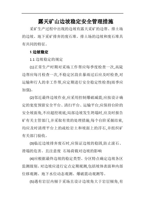 露天矿山边坡稳定安全管理措施