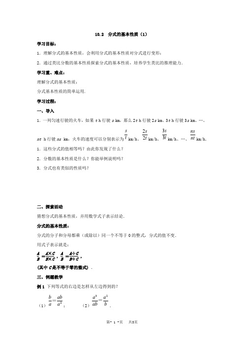 苏科版八年级初二下册数学10.2分式的基本性质导学案教案教学设计