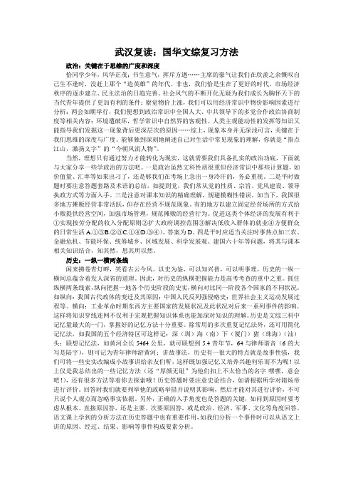 武汉复读：国华文综复习方法