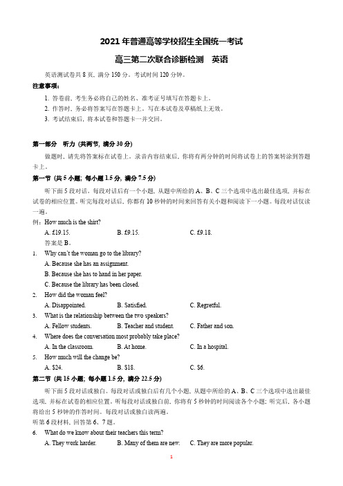 2021年重庆市高三二诊英语试卷[新高考附答案]