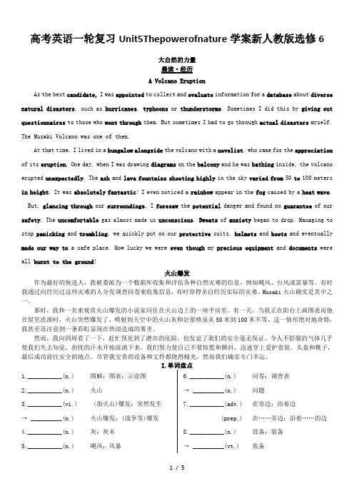 高考英语一轮复习Unit5Thepowerofnature学案新人教版选修6