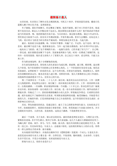 初中语文文摘(职场)做职场U盘人