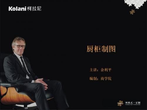 10厨柜制图