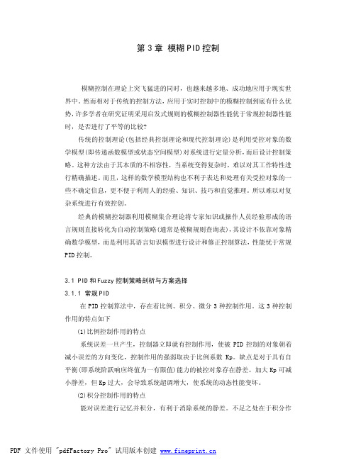 模糊控制