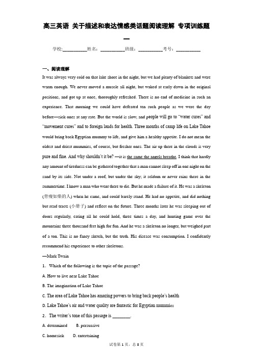 高三英语 关于描述和表达情感类话题阅读理解 专项训练题一
