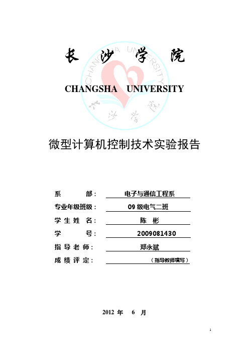 计算机控制技术实验报告