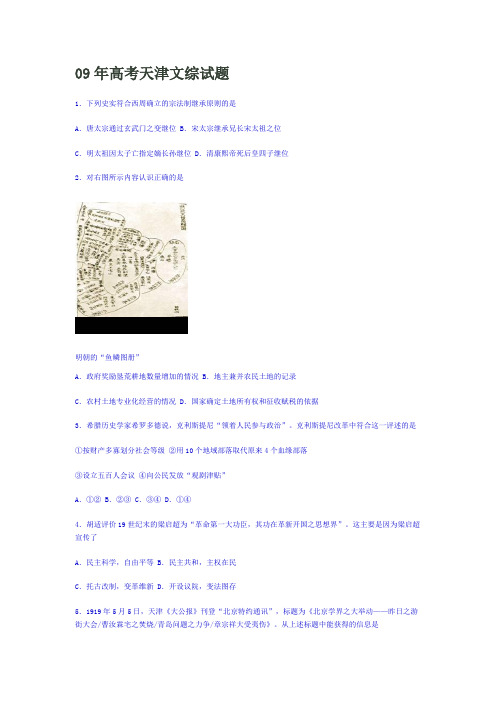 2009年全国高考天津试题答案(文综)