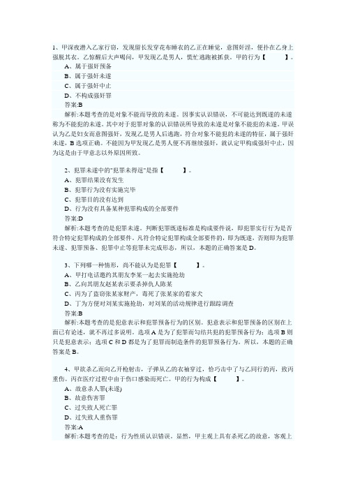福建莆田事业单位招聘考试答案及分析(部分)