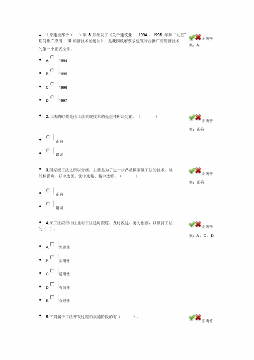 建造师选修课继续教育习题及答案1