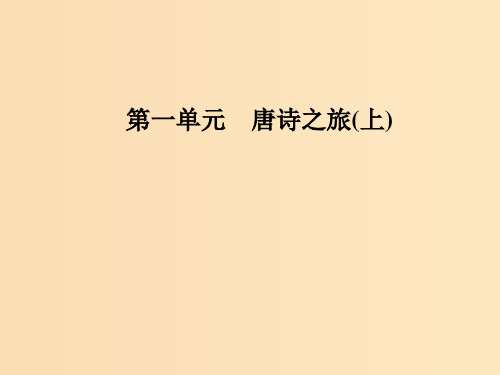 高中语文 第一单元 3 杜甫诗五首 粤教版选修《唐诗宋词元散曲选读》