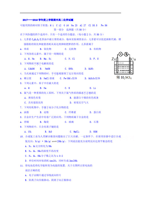 吉林省吉林五十五中高二上学期期末考试化学试卷