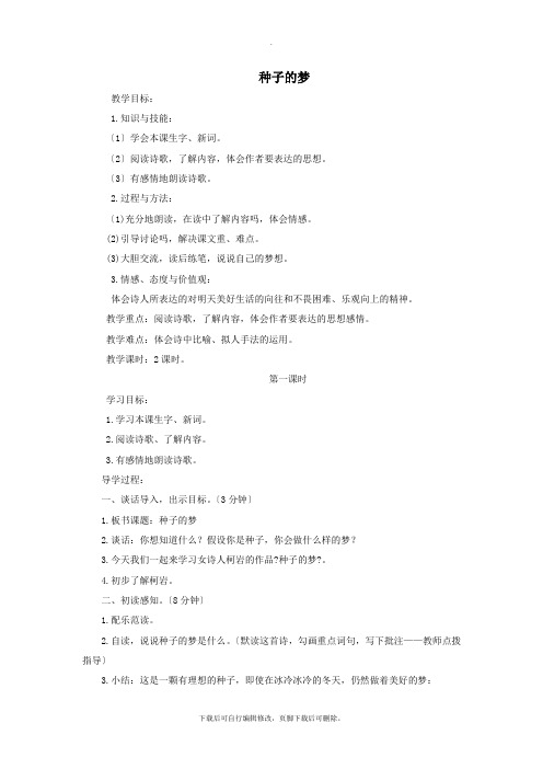 五年级语文下册第5单元心愿种子的梦导学案(无答案)北师大版