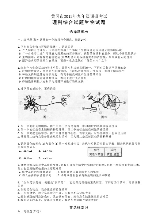 黄冈市2012年九年级调研考试