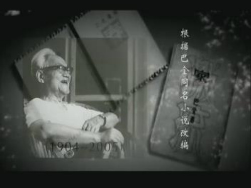 巴金《家》之《祖孙之间》(24页)