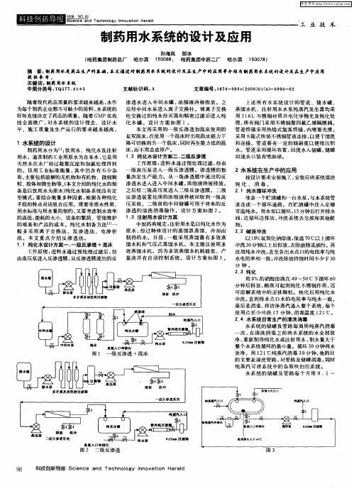 制药用水系统的设计及应用