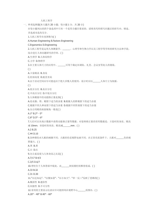 人机工程学