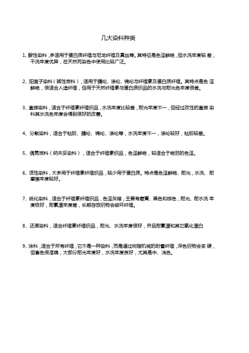 几大染料种类