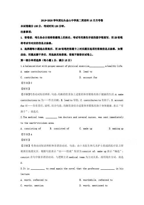 广东省汕头市金山中学2019-2020学年高二10月月考英语试题 Word版含解析