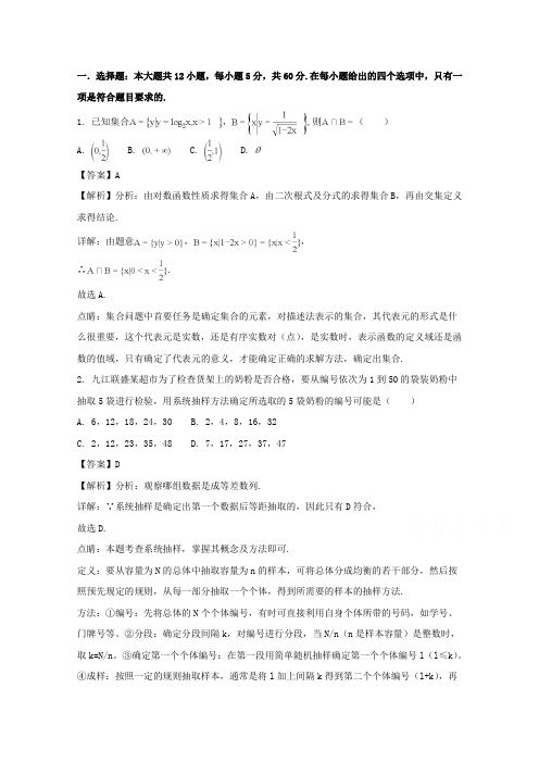 2018届高三第二次联考数学(文)试题
