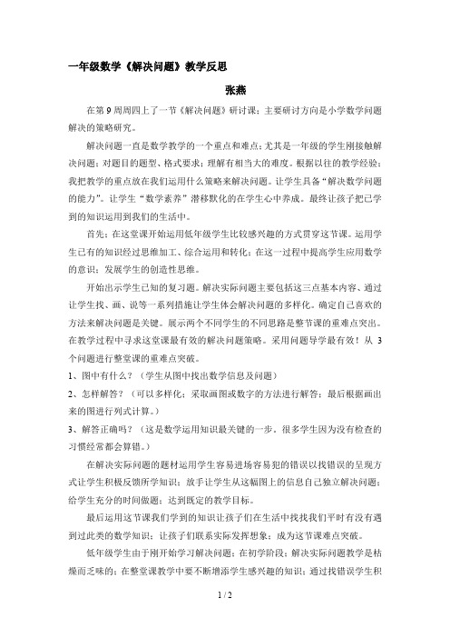 一年级数学解决问题教学反思1