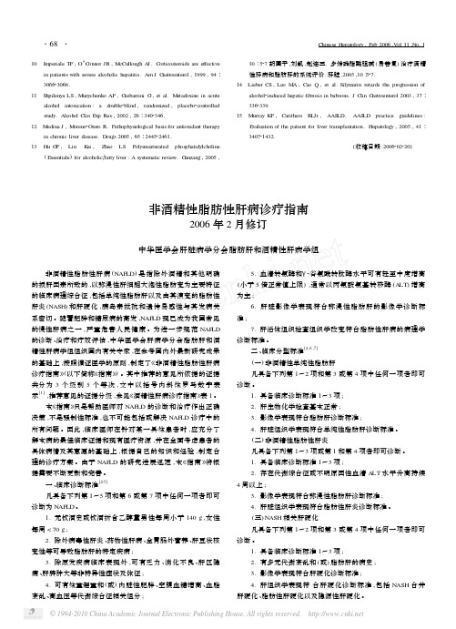非酒精性脂肪性肝病诊疗指南