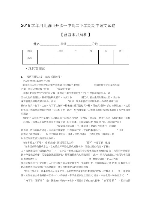 2019学年河北唐山开滦一中高二下学期期中语文试卷【含答案及解析】