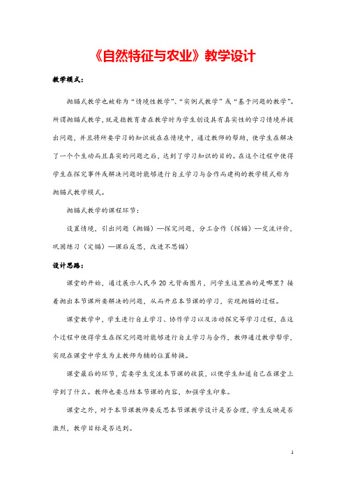 (最新)地理八年级下册《第七章 第一节 南方地区自然特征与农业》省优质课一等奖教案