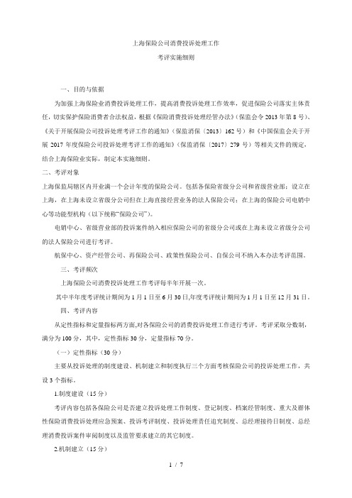 上海保险企业消费投诉处理工作