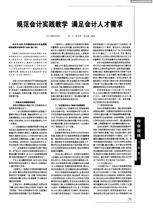 规范会计实践教学 满足会计人才需求