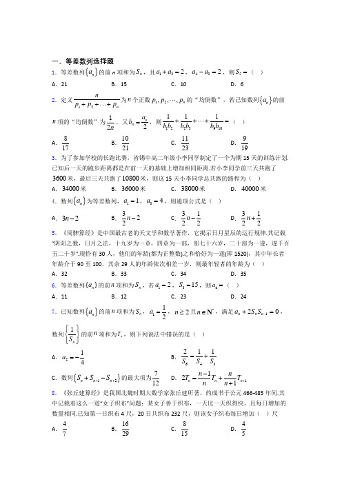等差数列练习题(有答案)doc