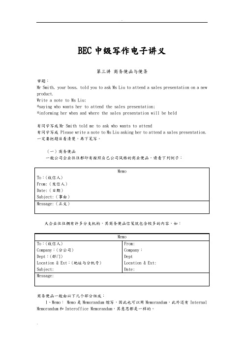 剑桥商务英语BEC中级写作讲义