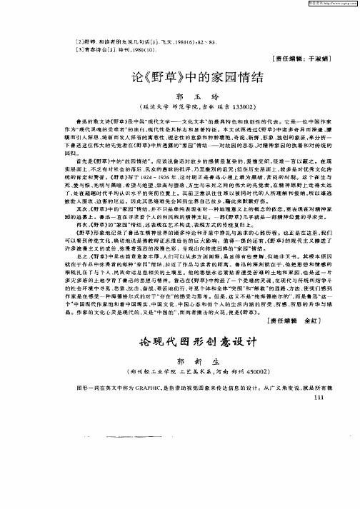 论现代图形创意设计