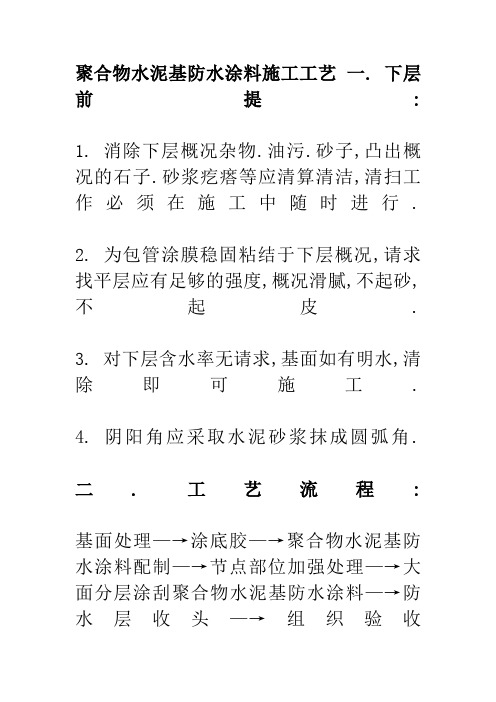 聚合物水泥基防水涂料施工工艺