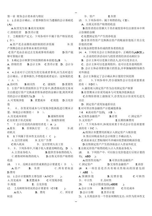 华南理工-中级财务会计-随堂练习