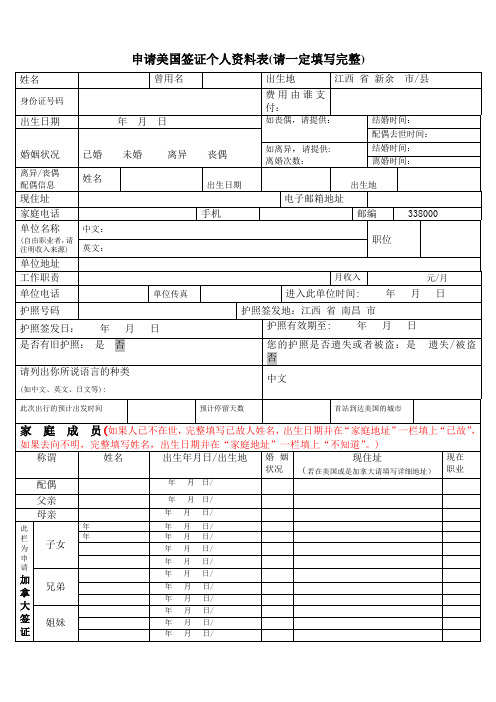 美签个人资料表-空白